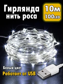 Гирлянда от сети 10 метров MD_LIGHT 191981583 купить за 340 ₽ в интернет-магазине Wildberries