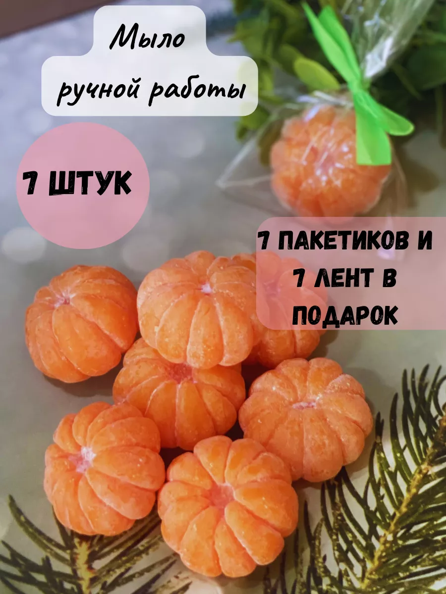 Набор мыла Мандарин. Мыльные вкусности. Новый год. Купить заказать мыло ручной работы в Тюмени