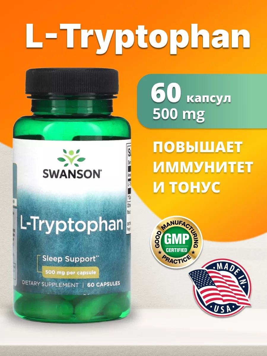 Swanson l-Tryptophan 500 MG, 60 caps. Триптофан. Витамины с триптофаном. L-Tryptophan 500 MG supports Relaxation*.