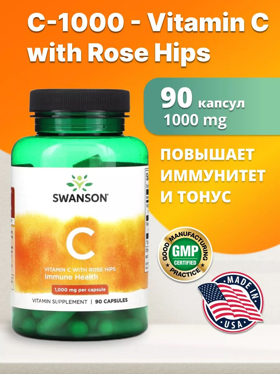 Витамины stress. Swanson super stress b-Complex with Vitamin c 100 caps. Swanson d3 5000. Витамин д 5000 Swanson. Vitamin Complex капсулы.