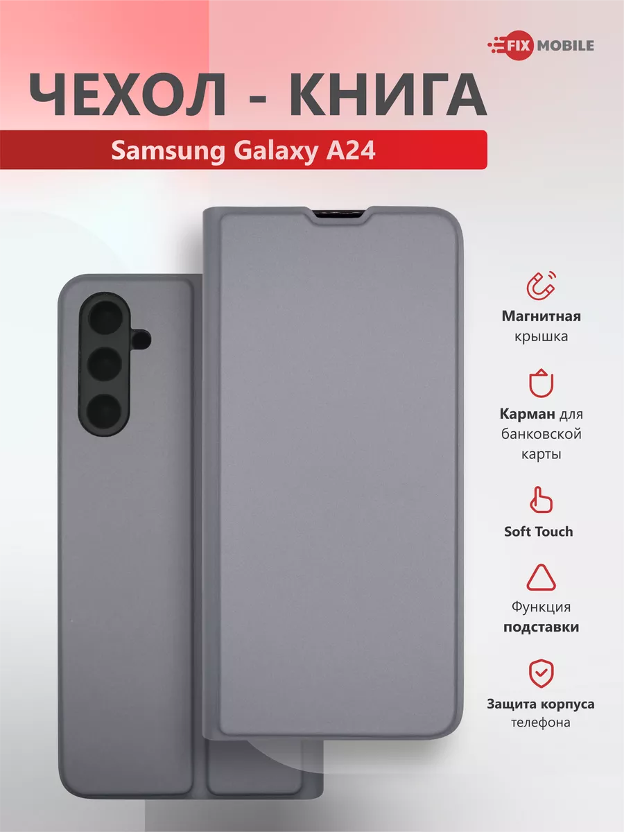 Чехол книжка на Samsung Galaxy A24 JFK 191983418 купить за 485 ₽ в  интернет-магазине Wildberries