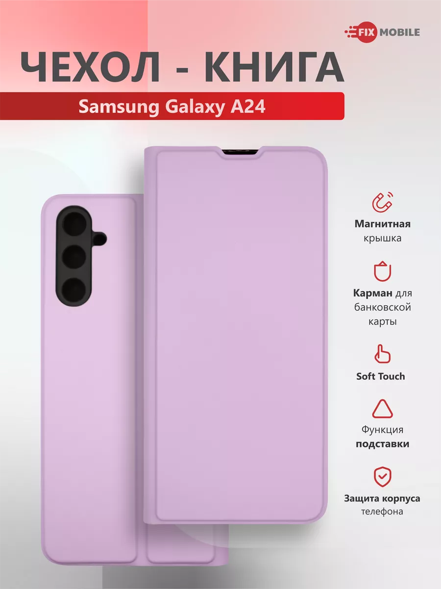 Чехол книжка на Samsung Galaxy A24 JFK 191983419 купить за 485 ₽ в  интернет-магазине Wildberries