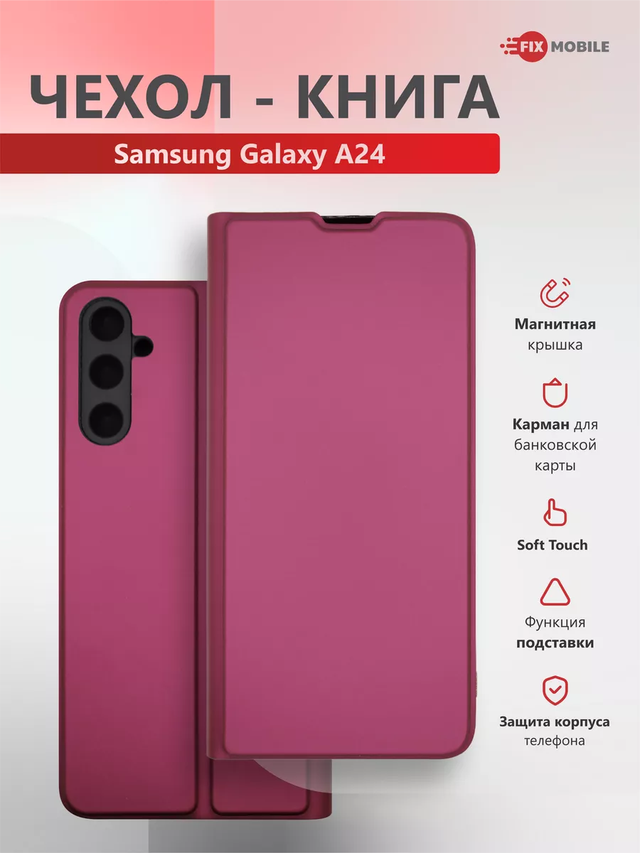 Чехол книжка на Samsung Galaxy A24 JFK 191983423 купить за 486 ₽ в  интернет-магазине Wildberries