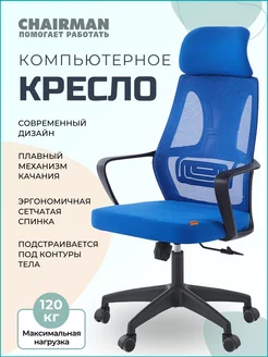 Офисное кресло CH636, синее, ткань сетка CHAIRMAN 191983952 купить за 7 344 ₽ в интернет-магазине Wildberries