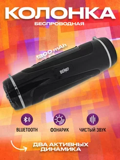 Беспроводная портативная Bluetooth колонка BF-222 BENEF 191984352 купить за 890 ₽ в интернет-магазине Wildberries