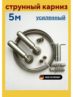 Карниз для штор струнный 5м матовый Gardinia 191985812 купить за 1 482 ₽ в интернет-магазине Wildberries