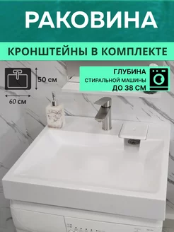 Раковина над стиральной машиной 60х50 Malta WT Sanitary Ware 191986153 купить за 7 406 ₽ в интернет-магазине Wildberries