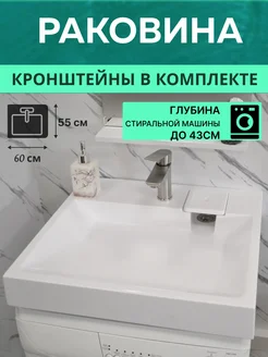 Раковина над стиральной машиной 60х55 Borneo WT Sanitary Ware 191986420 купить за 7 732 ₽ в интернет-магазине Wildberries