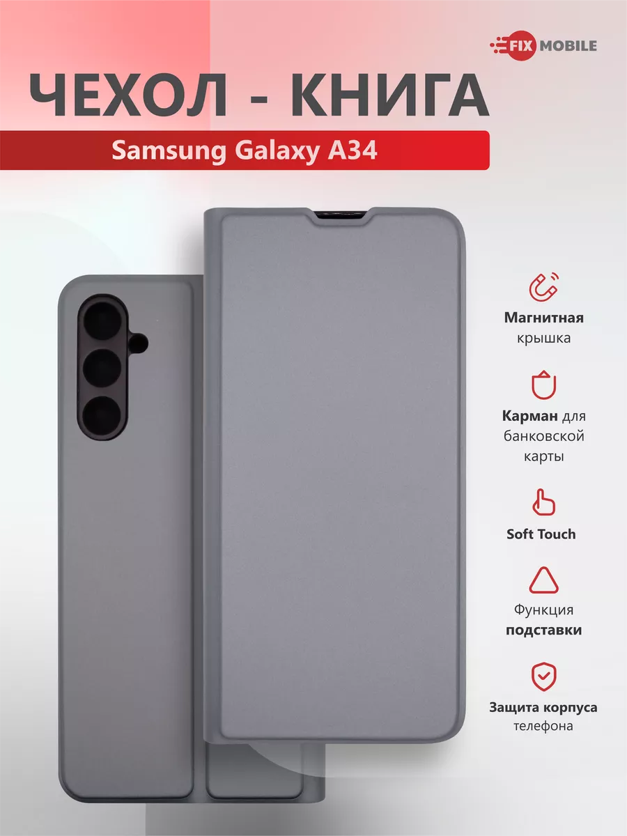 Чехол книжка на Samsung Galaxy A34 JFK 191986716 купить за 473 ₽ в  интернет-магазине Wildberries