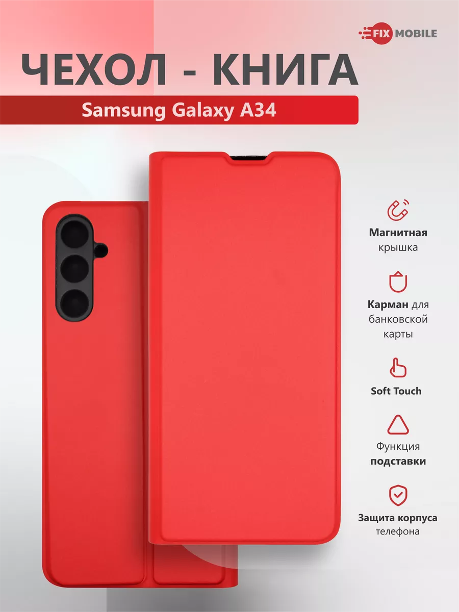 Чехол книжка на Samsung Galaxy A34 JFK 191986719 купить за 461 ₽ в  интернет-магазине Wildberries