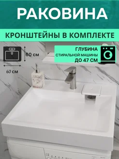 Раковина над стиральной машиной 60х60 Capri WT Sanitary Ware 191986739 купить за 7 732 ₽ в интернет-магазине Wildberries