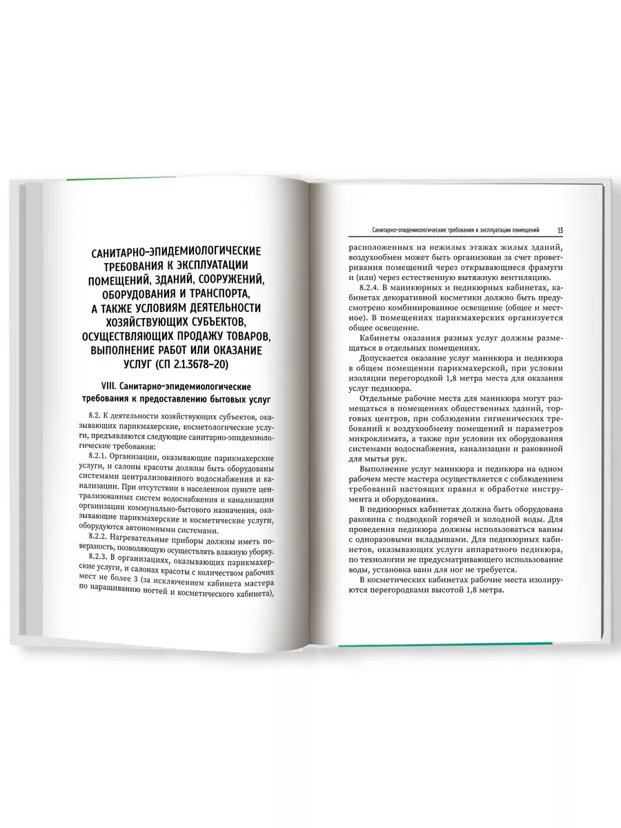 Санитария и гигиена косметических услуг : Учебник Издательство Феникс  191987408 купить за 596 ₽ в интернет-магазине Wildberries