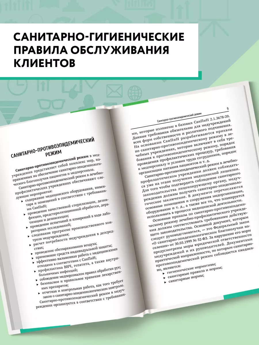 Санитария и гигиена косметических услуг : Учебник Издательство Феникс  191987408 купить за 745 ₽ в интернет-магазине Wildberries