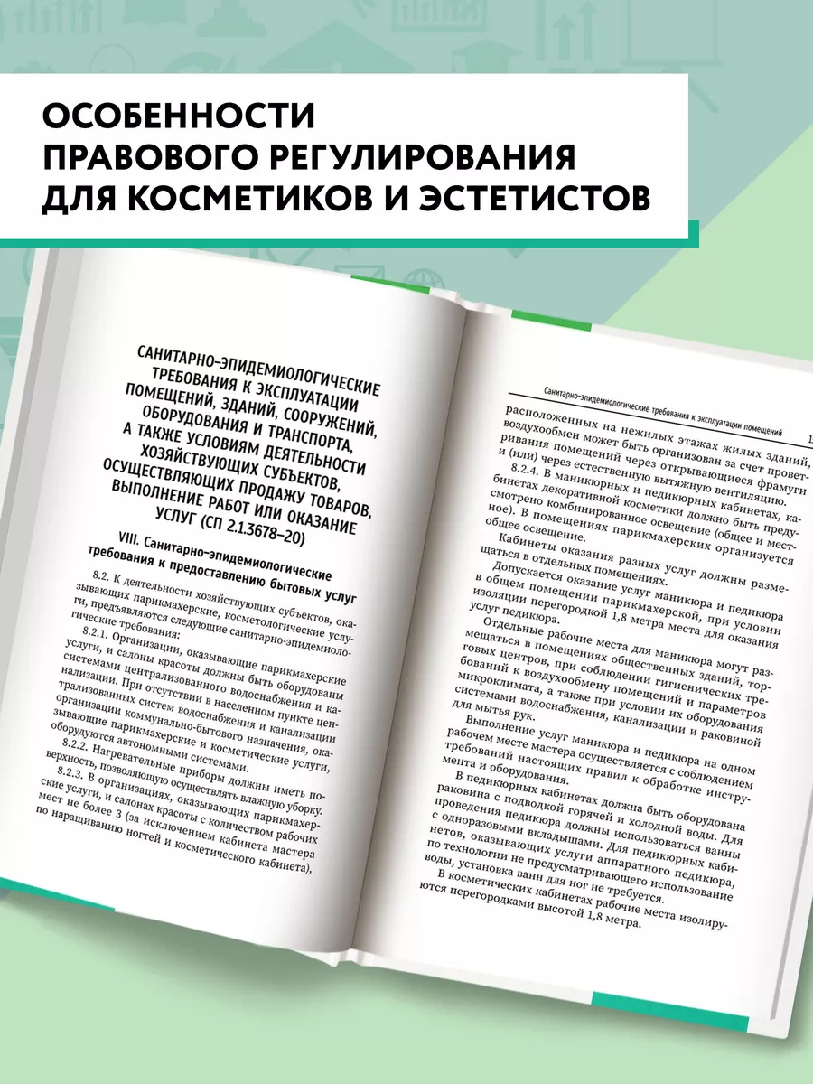 Санитария и гигиена косметических услуг : Учебник Издательство Феникс  191987408 купить за 596 ₽ в интернет-магазине Wildberries