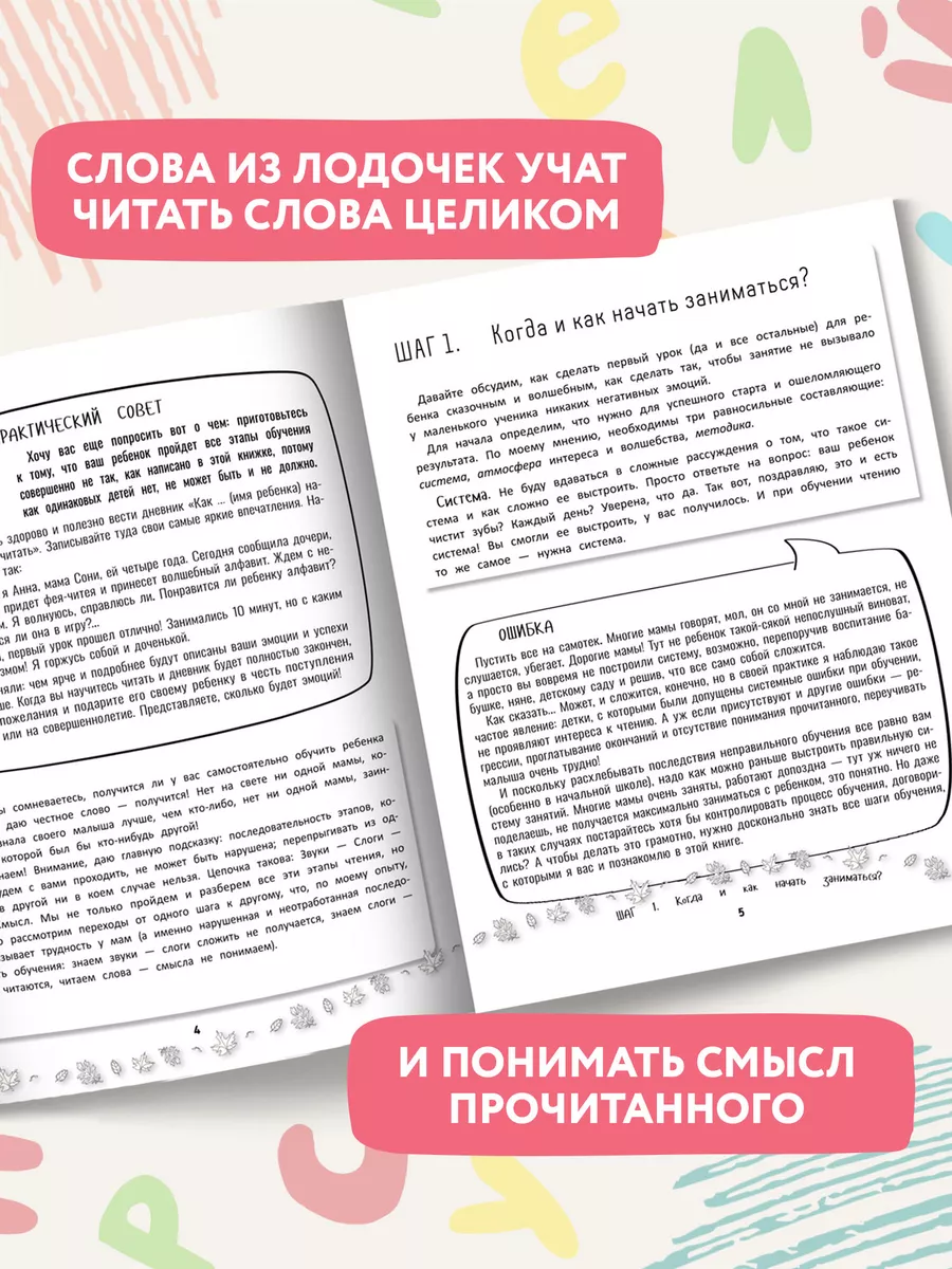 Словолодочки : Мама, научи меня читать! : Обучение чтению Издательство  Феникс 191987463 купить за 468 ₽ в интернет-магазине Wildberries