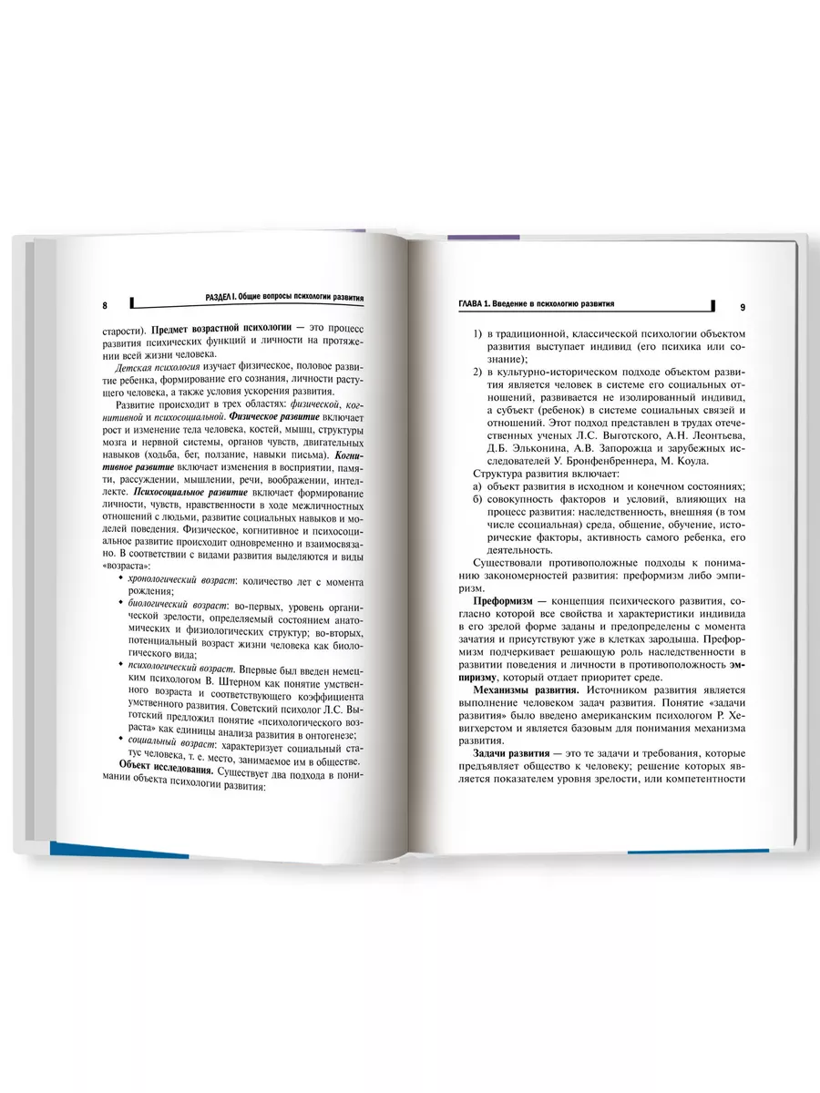 Психология развития и возрастная психология : Учебник Издательство Феникс  191987543 купить за 593 ₽ в интернет-магазине Wildberries