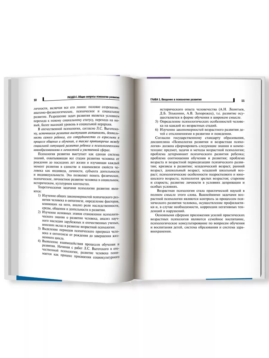 Психология развития и возрастная психология : Учебник Издательство Феникс  191987543 купить за 751 ₽ в интернет-магазине Wildberries