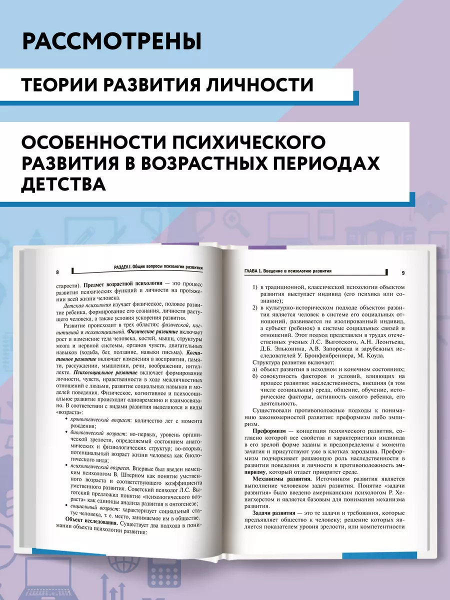 Психология развития и возрастная психология : Учебник Издательство Феникс  191987543 купить за 767 ₽ в интернет-магазине Wildberries