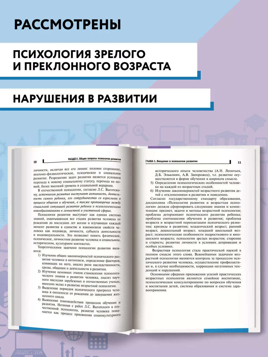 Психология развития и возрастная психология : Учебник Издательство Феникс  191987543 купить за 690 ₽ в интернет-магазине Wildberries