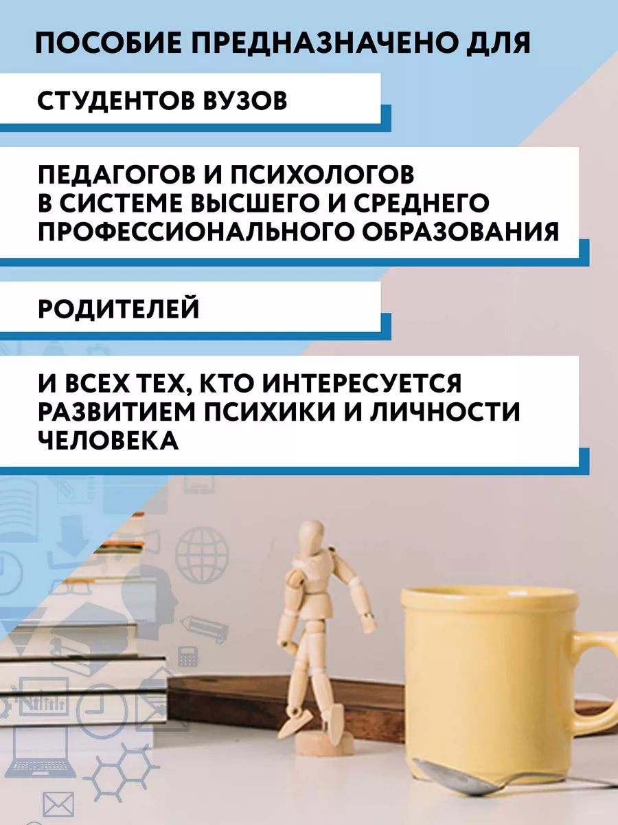 Психология развития и возрастная психология : Учебник Издательство Феникс  191987543 купить за 751 ₽ в интернет-магазине Wildberries