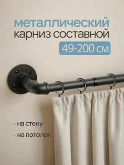 Карниз металлический однорядный UG HOME 191987735 купить за 2 044 ₽ в интернет-магазине Wildberries