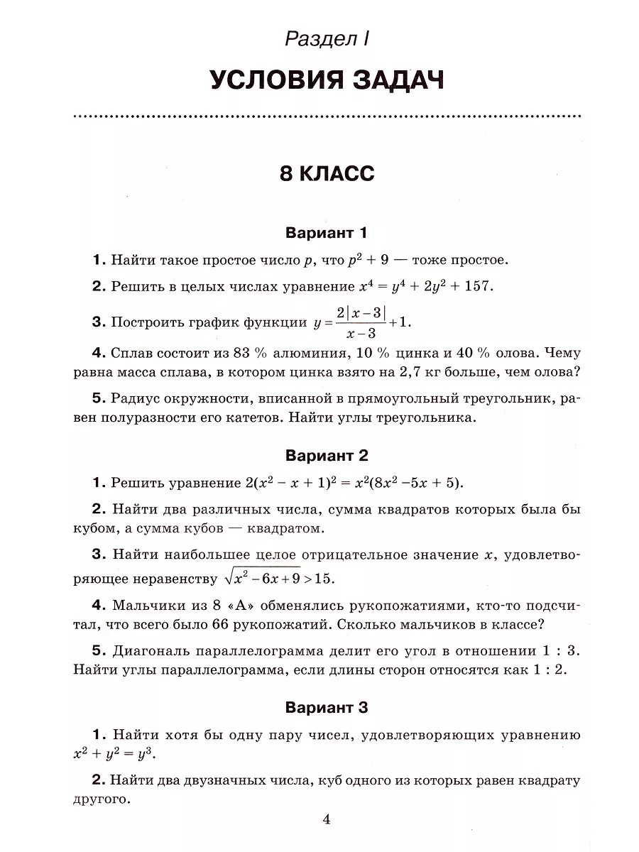 Математика. 8-9 классы. Олимпиадные задачи Феникс 191987960 купить за 440 ₽  в интернет-магазине Wildberries