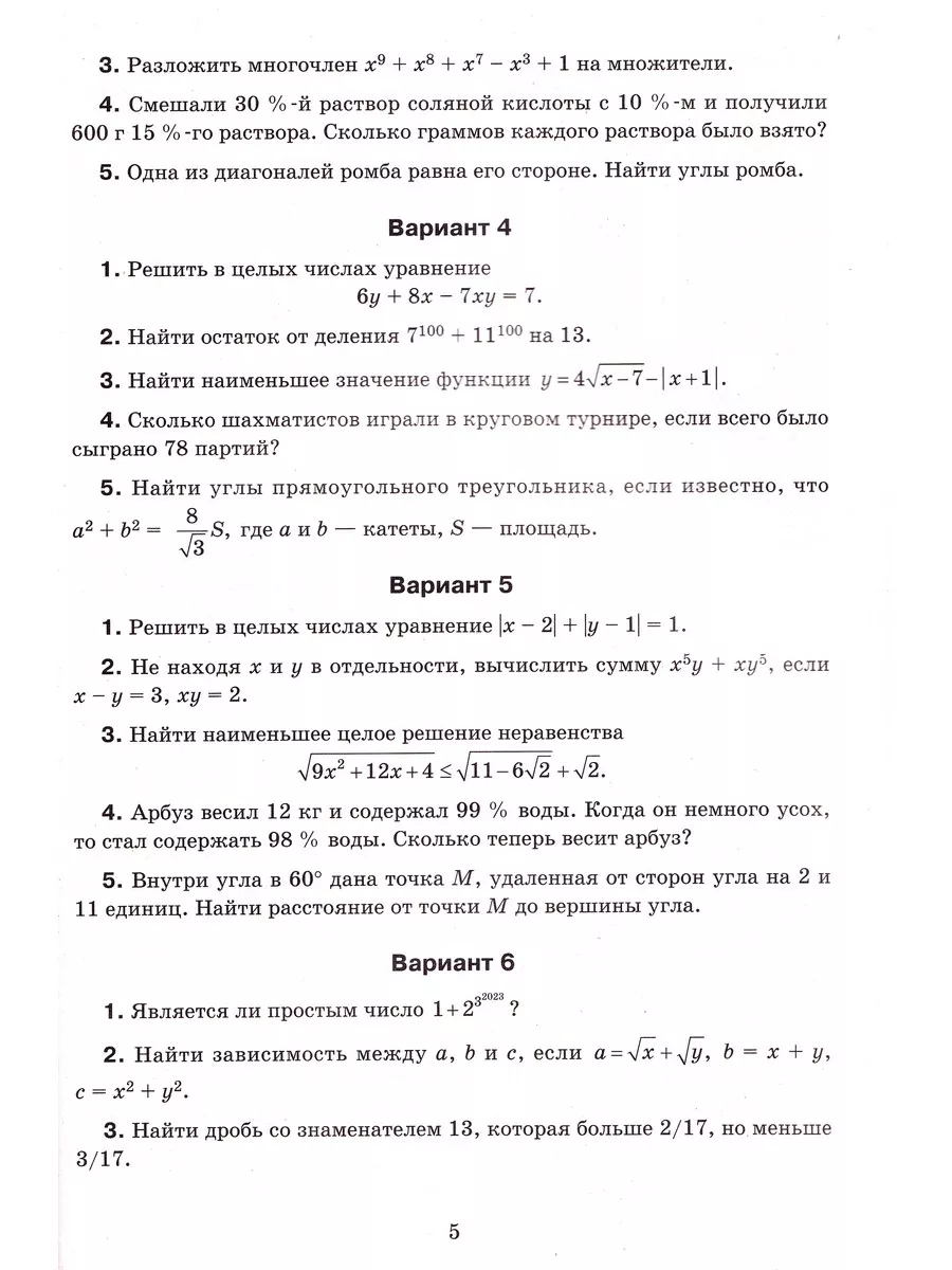 Математика. 8-9 классы. Олимпиадные задачи Феникс 191987960 купить за 459 ₽  в интернет-магазине Wildberries