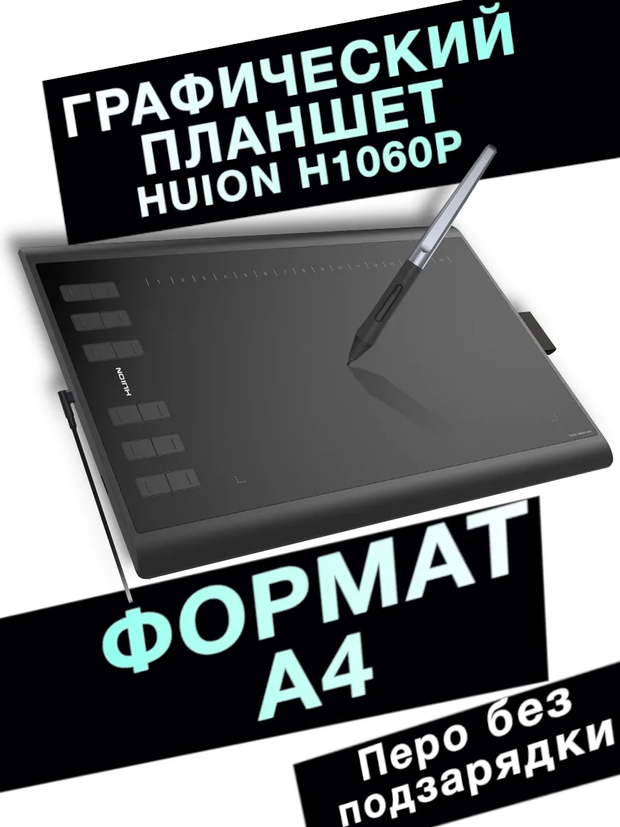 Графический планшет А4 профессиональный для рисования