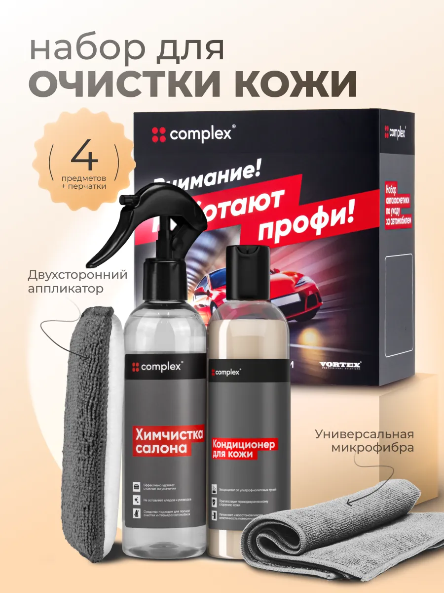 Набор для кожи машины подарочный
