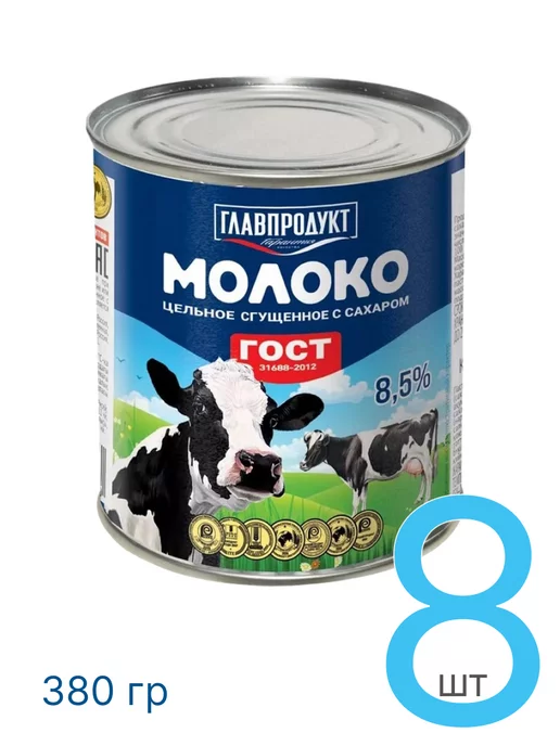 ГлавПродукт Сгущенка из цельного молока с сахаром 380 г, 4 шт, 380 г, 8 шт
