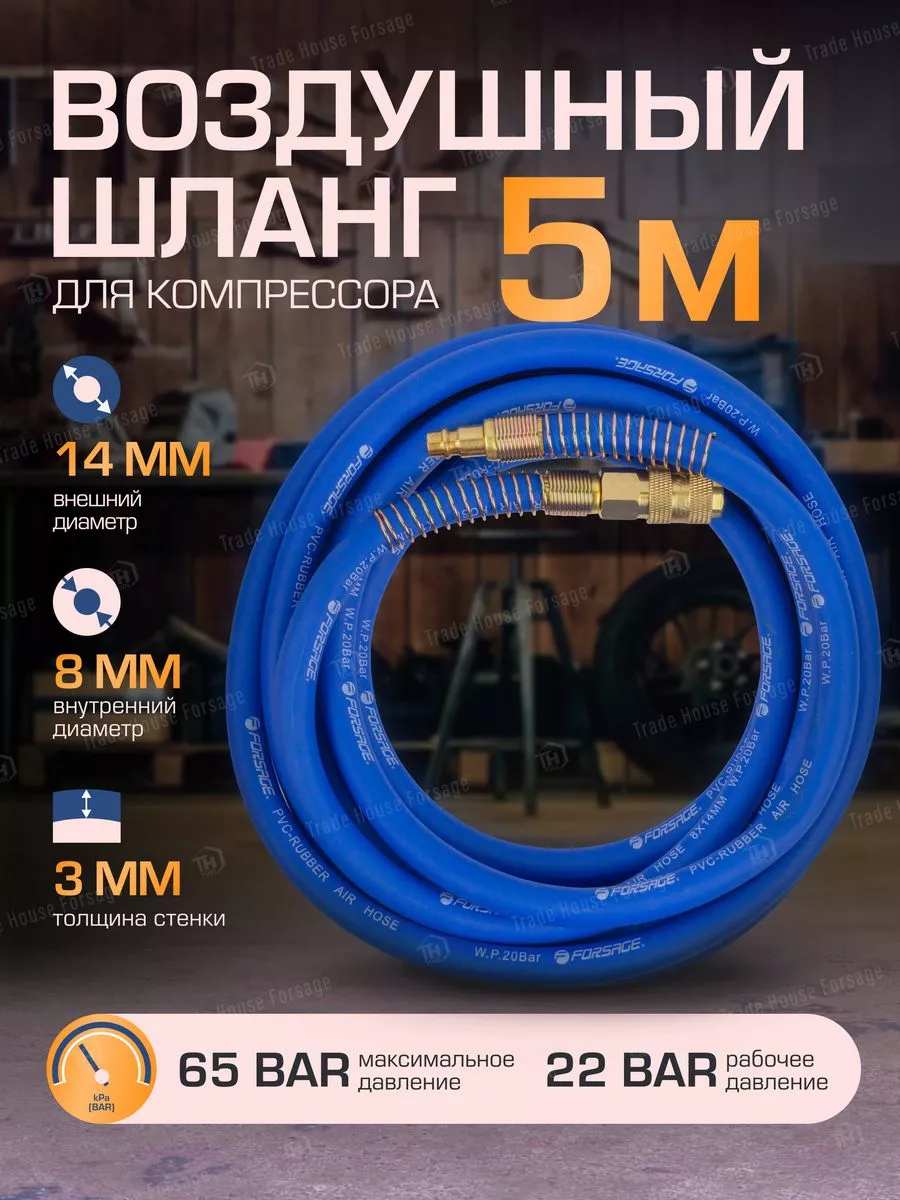 Шланг для компрессора армированный с фитингами 5 м
