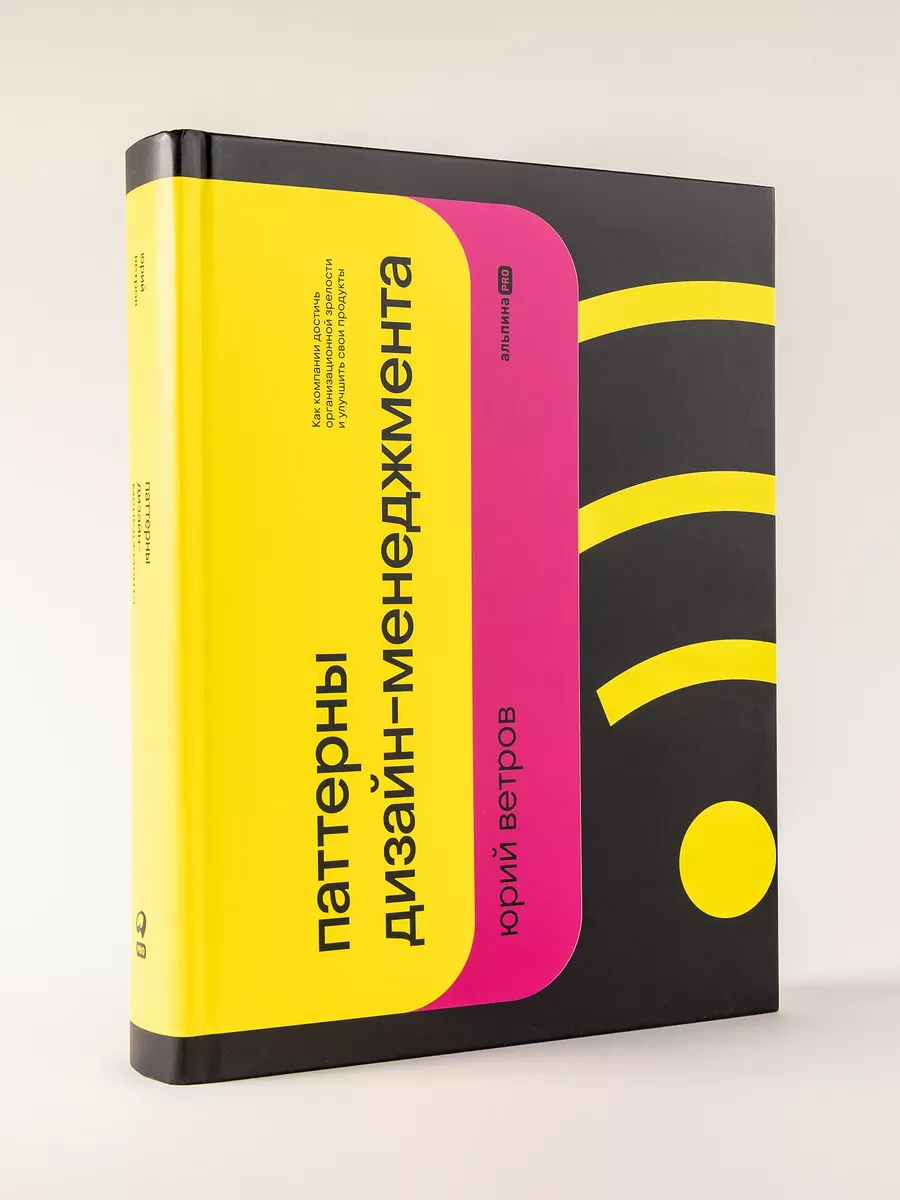 Паттерны дизайн-менеджмента Альпина. Книги 191991589 купить за 1 681 ₽ в  интернет-магазине Wildberries