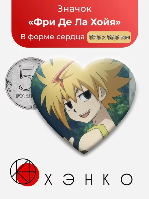 Бейблейд Фри Де Сердце