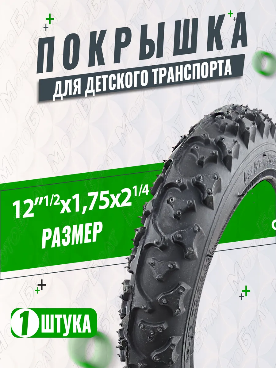 Велопокрышка 12,5" 47-203 (12 1/2х1.75х2 1/4)