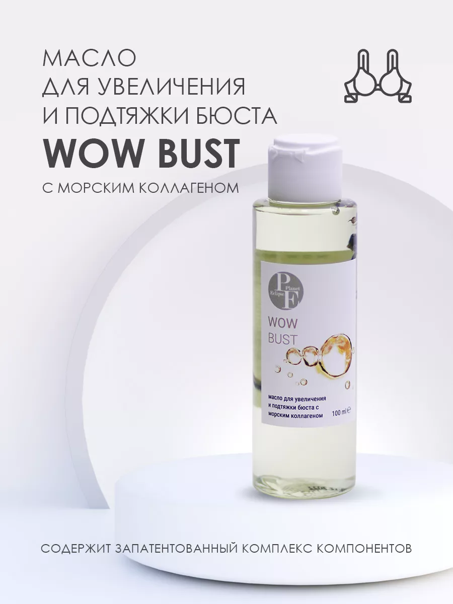 Массажное масло для упругости бюста ALQVIMIA Bust Firming Oil | iG-Store
