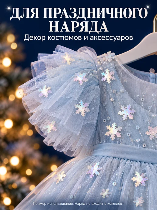 PURPLE world Снежинки пайетки для декора и рукоделия 25 мм, 15 г, 15 г, фото 3