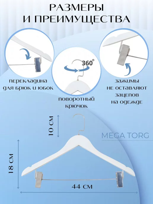 MEGATORG Вешалки для одежды брюк деревянные белые плечики набор 5 шт, 5 шт, фото 2