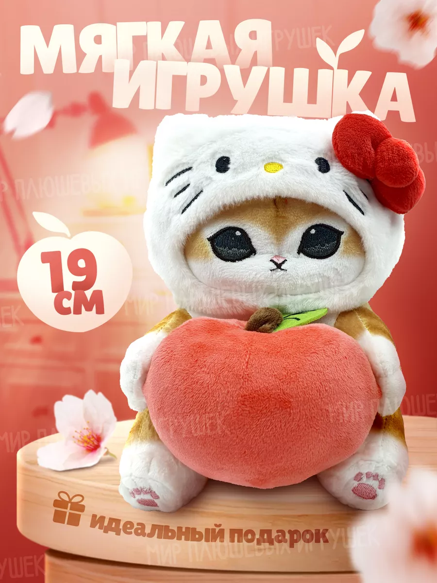 Плюшевая игрушка Hello Kitty с персиком 19 см Мир плюшевых игрушек  191993522 купить за 702 ₽ в интернет-магазине Wildberries