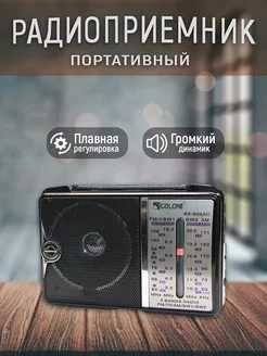 FM Радиоприемник Golon 191993554 купить за 889 ₽ в интернет-магазине Wildberries