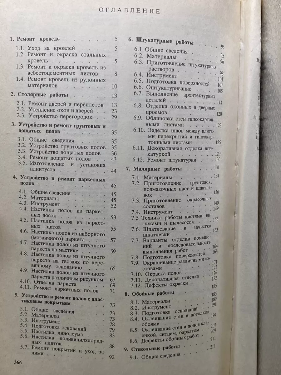 Справочник домашнего мастера Стройиздат 191993585 купить за 313 ₽ в  интернет-магазине Wildberries