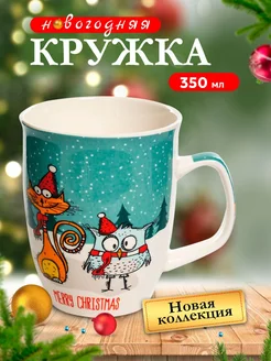 Новогодняя подарочная кружка 350 мл СтолВилль 191993804 купить за 259 ₽ в интернет-магазине Wildberries