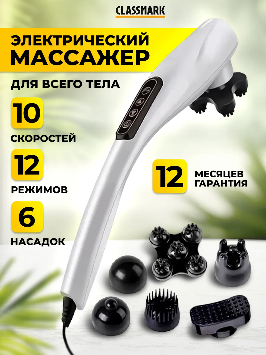Массажер для тела, шеи и ног электрический и антицеллюлитный