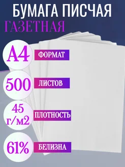 Бумага писчая А4 STAFF 191998078 купить за 284 ₽ в интернет-магазине Wildberries