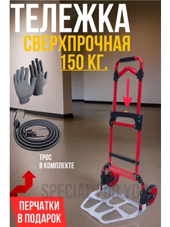 Тележка Сверхпрочная Нагрузка 150 кг. Красная SPECIAL FOR YOU 191998198 купить за 3 934 ₽ в интернет-магазине Wildberries