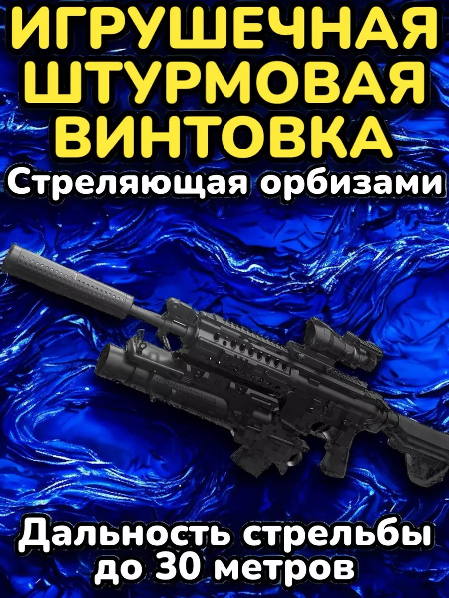 Игрушечный автомат Штурмовая винтовка М4 Орбизган Игрушки детские 191998261  купить за 4 622 ₽ в интернет-магазине Wildberries