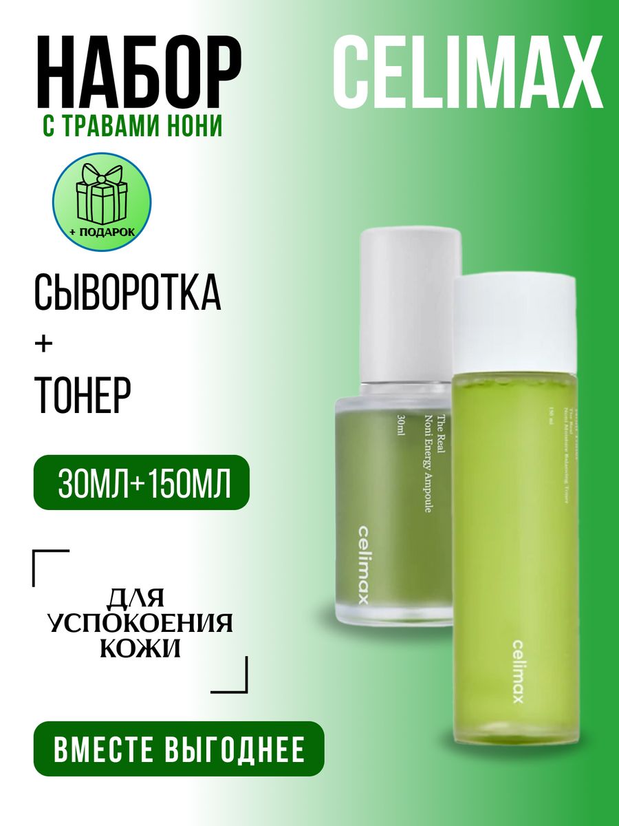 Celimax tone up. Celimax the real Noni Starter Kit.