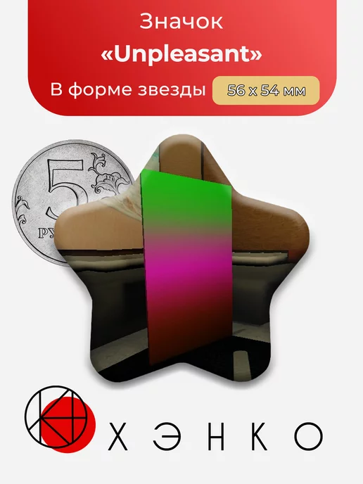Regretevator Роблокс Unpleasant Звезда