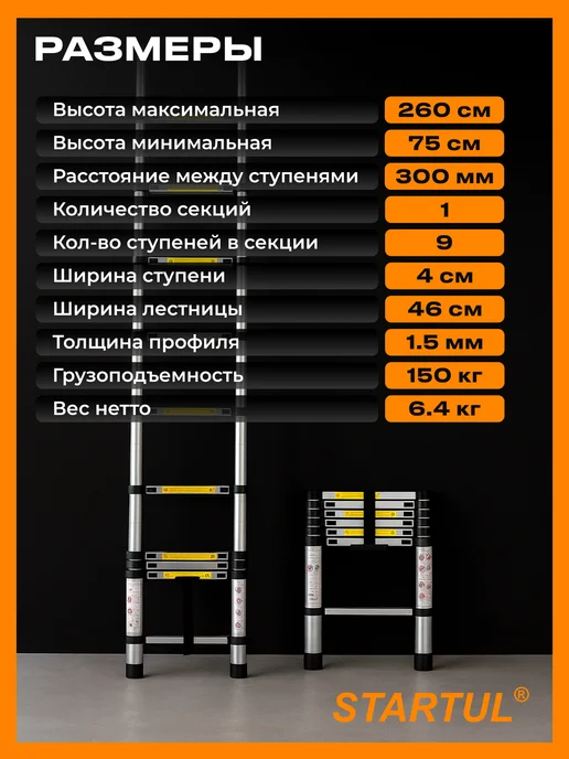 startul Лестница телескопическая алюминиевая 260 см (ST9734-026), серый, фото 6