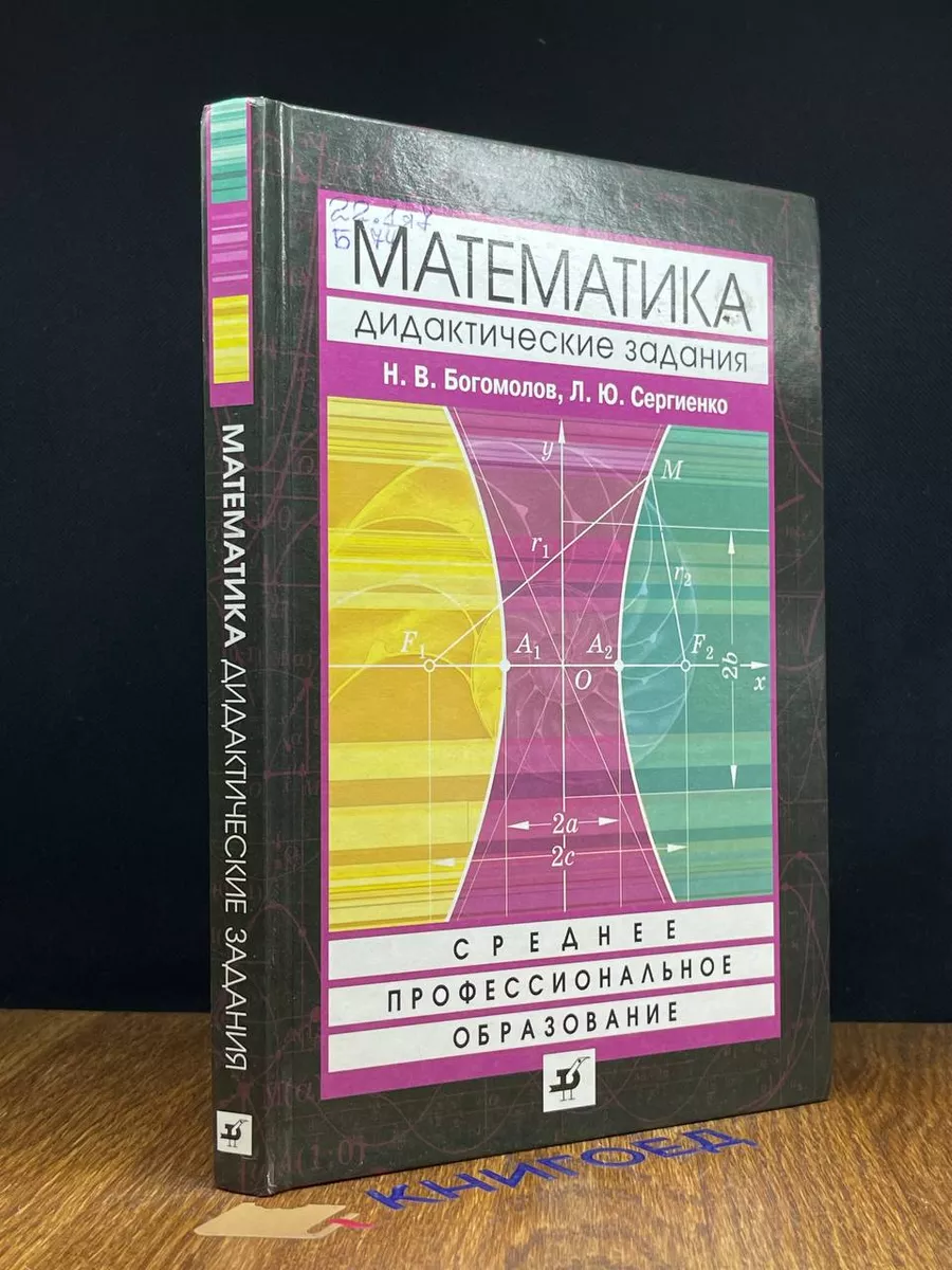 Сборник дидактических заданий по математике Дрофа 191999749 купить в  интернет-магазине Wildberries